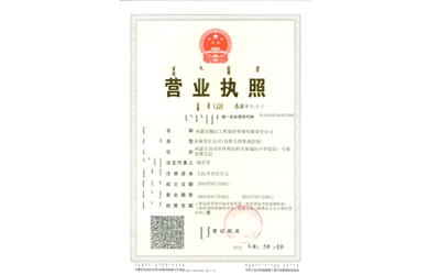 标题：营业执照
浏览次数：5873
发布时间：2018-05-26