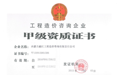 标题：甲级资质证书
浏览次数：5953
发布时间：2018-05-26