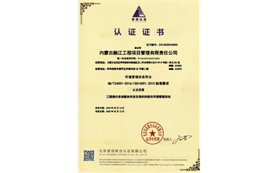 标题：内蒙古融江工程项目管理有限责任公司-中文环境
浏览次数：5906
发布时间：2019-05-30
