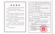 标题：企业资质
浏览次数：5776
发布时间：2019-05-30