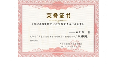 标题：荣誉证书
浏览次数：808
发布时间：2024-03-05