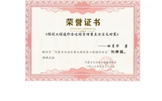 标题：荣誉证书
浏览次数：807
发布时间：2024-03-05