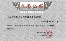 标题：内蒙古自治区第八届优秀工程造价论文
浏览次数：343
发布时间：2025-01-04