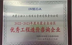 标题：优秀工程造价咨询企业
浏览次数：334
发布时间：2025-01-04